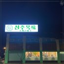 병천천로 | 수제순대 신주옥미 곤지암 직영점 경기광주데이트 하기좋은 장소