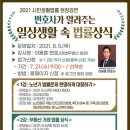 현직 변호사가 알려주는 생활 속 법률상식 이미지