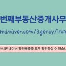 대한부동산중개사무소 이미지