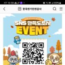 한국전기안전공사 SNS 만족도조사 이벤트 (~12.05) 이미지