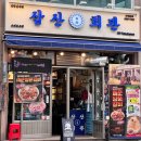 [인천/소래포구] 소래포구맛집 삼산회관 소래포구점 돼지김치구이