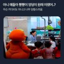 의외로 본적없는 뿡뿡이 뒷모습 이미지