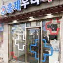 홍제약국 이미지