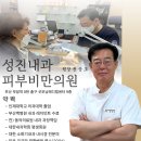 성진내과의원 네이버블로그