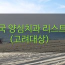 용산원치과의원 네이버블로그
