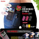 아름다운 스펙의 코닥 KODAK 카메라 & HD캠코더 "HD-ZX1" 블랙,레드 공동구매 이미지