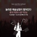 투쿨포스쿨홍대