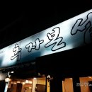 추자섬바당 | 제주현지인맛집 도남 추자본섬 삼치회 맛있는곳