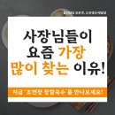 40년조면장장칼국수 | 장칼국수배달샵인샵 대박나는 공식