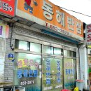 동해반점 이미지