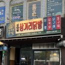이리삼거리(상) | 신대방삼거리역 맛집 매콤한 감칠맛 '삼거리닭발 신대방점'
