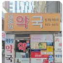 힘찬약국 | 양산시 위고비 0.5mg 가격 비교, 부산 북구와 금정구 어디가 유리할까?