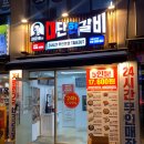 김준호의대단한갈비종로숭인점