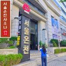 하계1동주민센터 | 수도권 온천 추천 서울 3대 온천 노원 하계 서울온천사우나