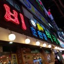 뚱바이춘천집 이미지