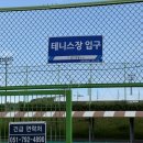 월드컵빌리지 테니스장 이미지