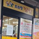 추억의부꾸미 | 서귀포 올레시장 먹거리 후기-오는정김밥, 마농치킨...떡집, 하영점빵, 추억의 분식, 거북이한과 본점...