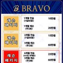 브라보골프투어 이미지