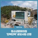 태백시청소년문화의집 이미지