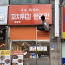 향원 | 병점역 양꼬치 국수 찐맛집 쥬향원 방문 후기