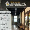서창동 아이랑 갈만한 곳｜앵무새카페 플레이버드 이용 후기