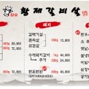 황제갈비살 소래직영점