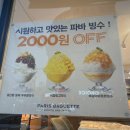 파리바게트안락sk점