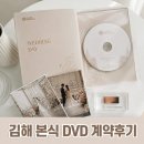 W09. 김해 본식 DVD 계약후기- 플레이앤웨딩/짝궁완료