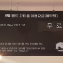 쁘띠몽드 하남 미사점