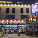 미담참숯불구이 | [양주 고기집] 미담:: 참숯불에 직화 초벌구이로 구워주는 옥정 돼지갈비 맛집