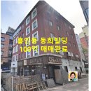 동희빌딩 이미지