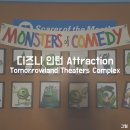 [디즈니 인턴] 인턴십 후기 Attraction Tomorrowland...Monster&#39;s Laugh Floor (몬스터 주식회사 어트랙션)