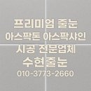 서면더샵센트럴스타 | 부산 서면 더샵센트럴스타, 프리미엄 아파트에 꼭 필요한 줄눈시공