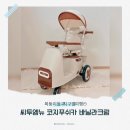 P-5C22 | 씨투엠뉴 코지푸쉬카 아기자동차 스윙모드붕붕카 바닐라크림후기