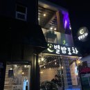 별밤포차 인계 네이버블로그