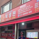 복생원 | 간석동 복생원 3천원짜장