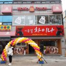 이종열차이나 이미지