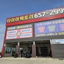 타이어펙토리 이미지
