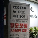 꼬꼬인더박스 네이버블로그