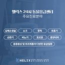 헬릭스동물심장수술센터 이미지