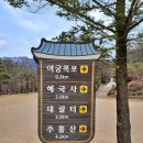 지곡리 공중화장실 | 문경새재 주흘산 등산코스 제1관문에서 주봉까지 도립공원 여행
