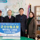 군산산림조합 이미지