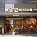꼬지사께용인역북점