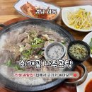 행복장터파머스테이블 | 남해 가족 여행 코스 화개골 나주곰탕 돌솥밥과 부드러운 수육 맛집 후기 (feat. 화개장터 산책)
