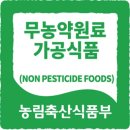 시온농약친환경자재 | 친환경 농산물 총정리 &amp; 지구를 지키는 농부 서포터즈 마무리하며...