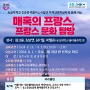 매혹의 프랑스, 프랑스 문화 탐방 이미지