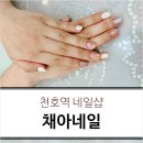 채아네일 이미지