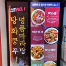 탕화쿵푸마라탕 송화점 | 종각마라탕 탕화쿵푸 마라탕 종각점