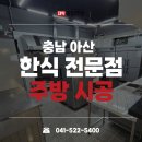 하대3구 | 천안 업소용주방용품 식당주방용품 뼈칼집 맞춤형 설계로 완성 후기