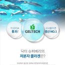 ㈜젤텍 이미지